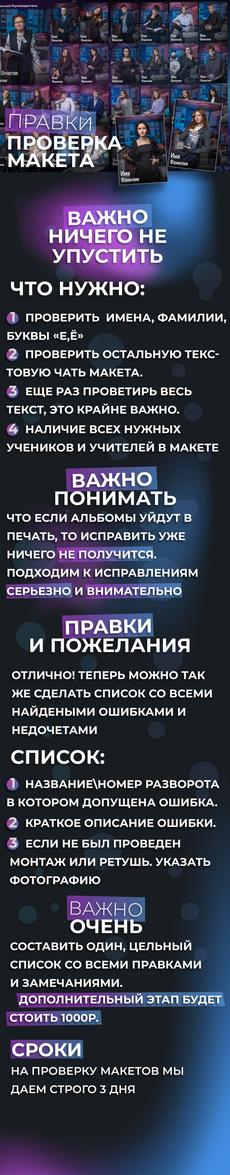 Этап правок