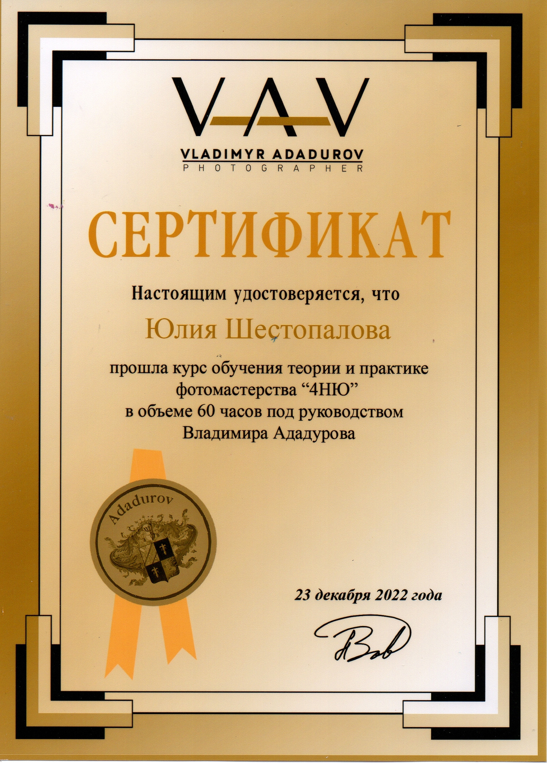 О нас. Фотографы в Орле Шестопаловы Юлия и Юрий