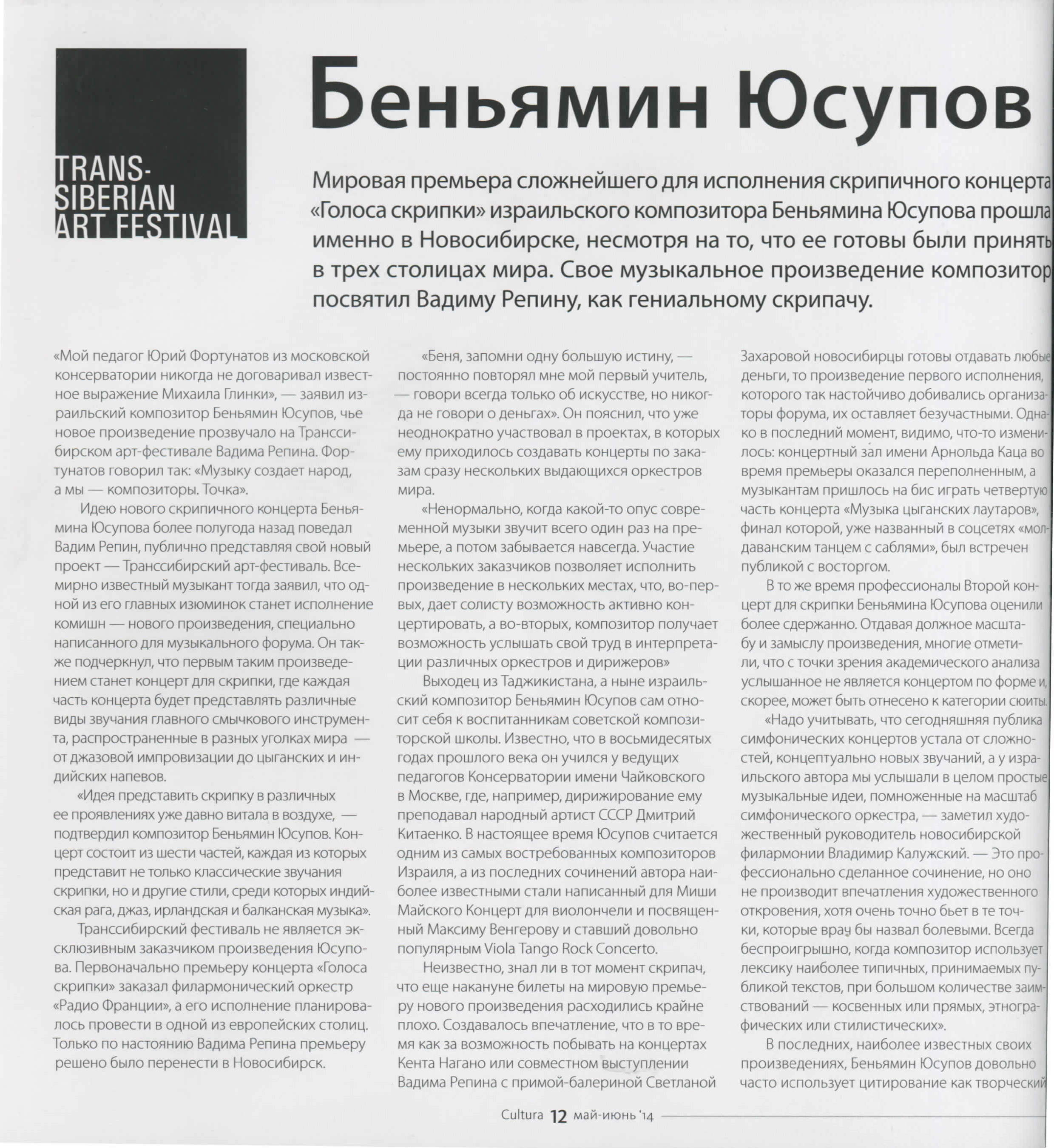 Публикация в журнале «Cultura». Профессиональный репортажный и студийный фотограф в Москве