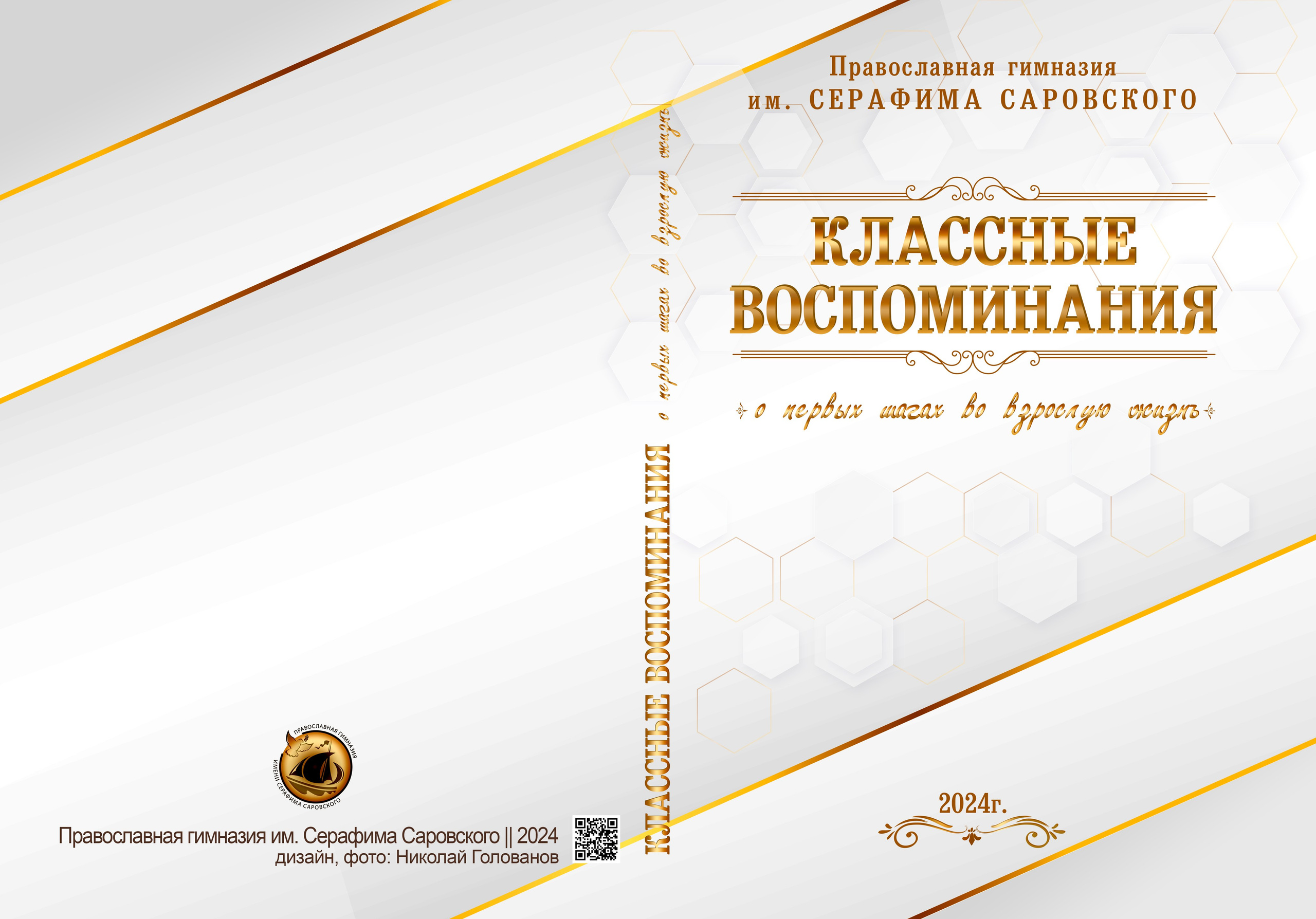 Школьная фотокнига. Фотокнига для ученика выпускника начальной и средней школы, студенту ВУЗа и техникума. Выпускной альбом