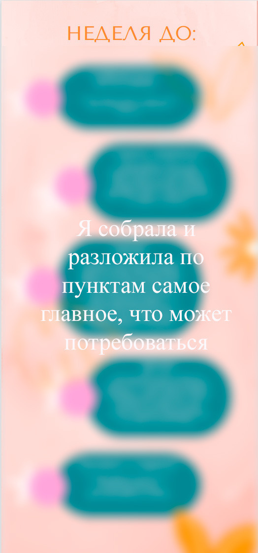 Чек-лист. Lenizza Yulyeva Фотограф Москва-Стамбул