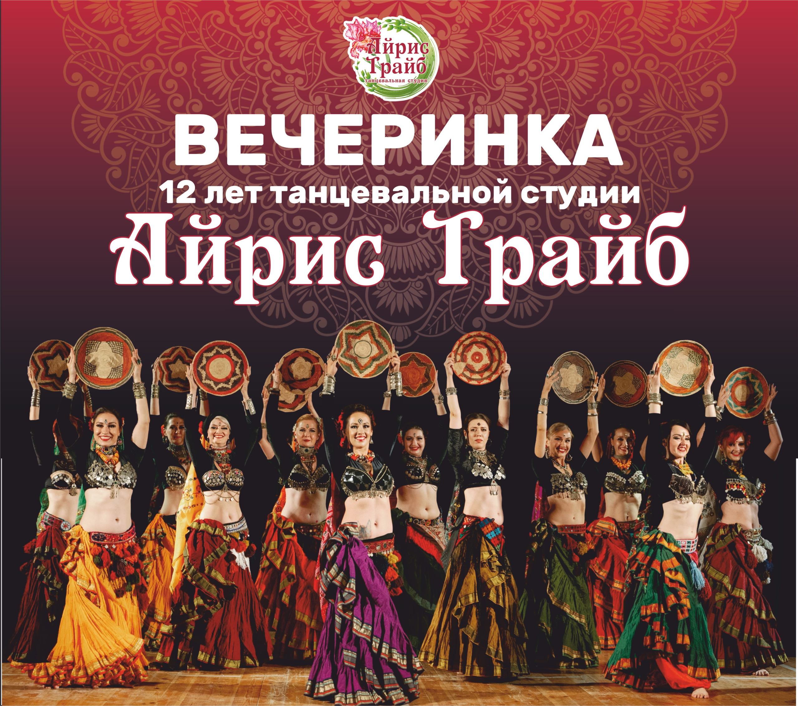 «Айрис Трайб» студия танца Tribal в Новороссийске