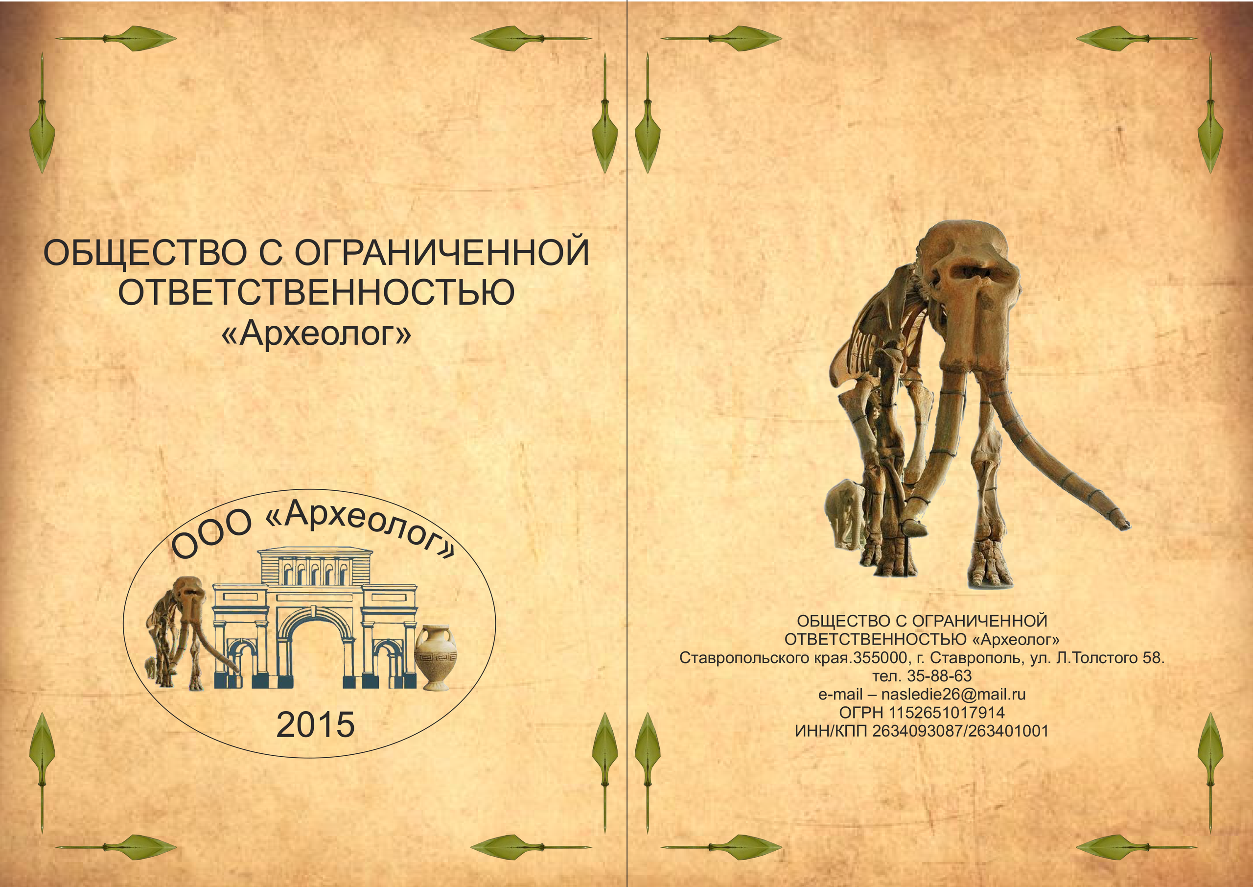 Arheolog