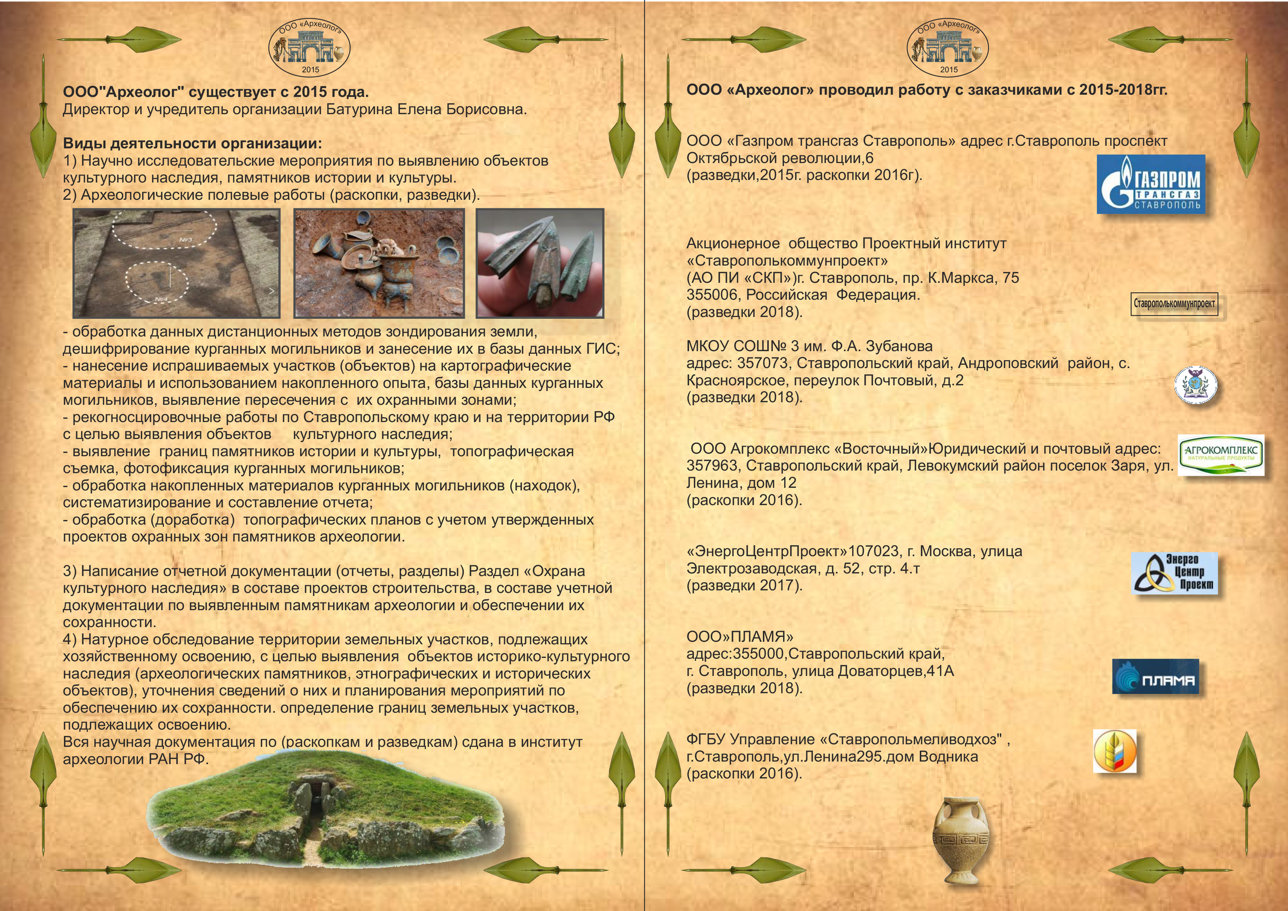 Arheolog