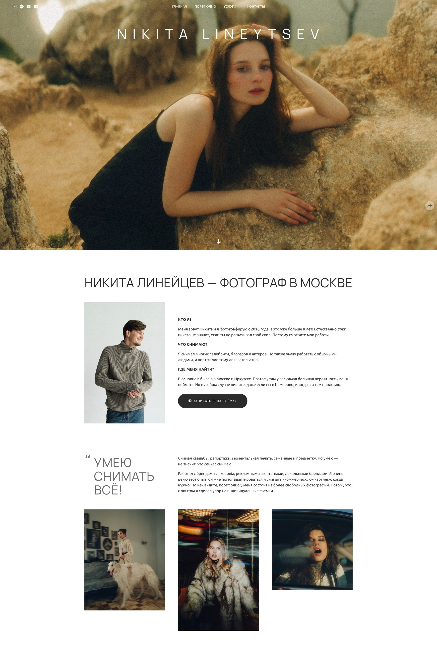 Сделать сайт фотографа на заказ от Wfolio по доступной цене