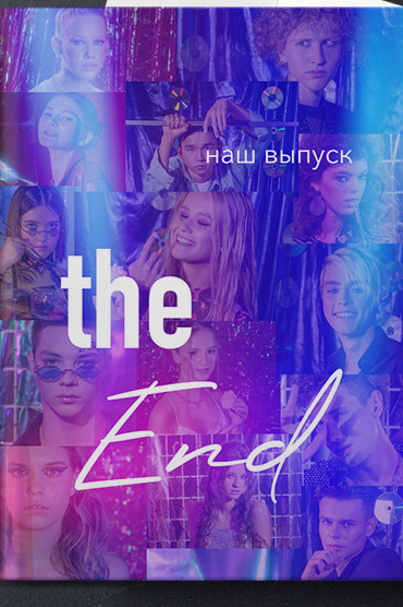 AXIOMA │ Выпускные альбомы в Иркуске. Альбом в подарок! Закажи сейчас!