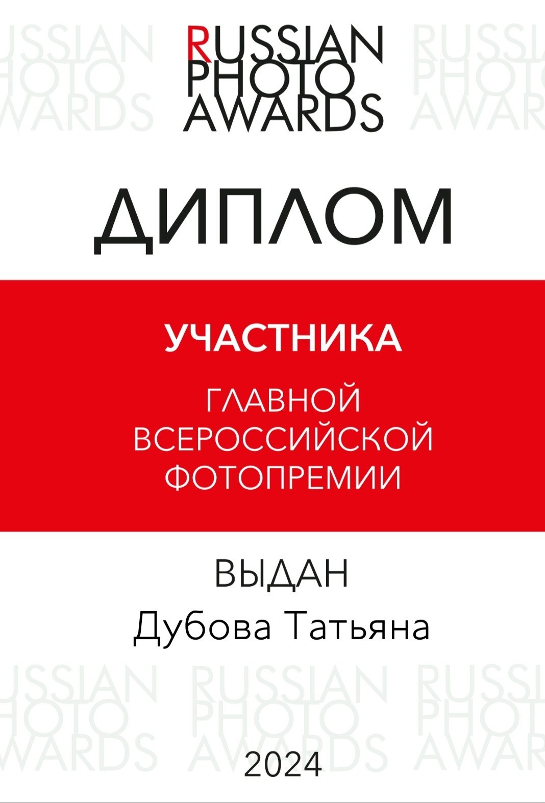 Мои достижения и обучения. Портретный и семейный фотограф в Санкт-Петербурге Татьяна Дубова