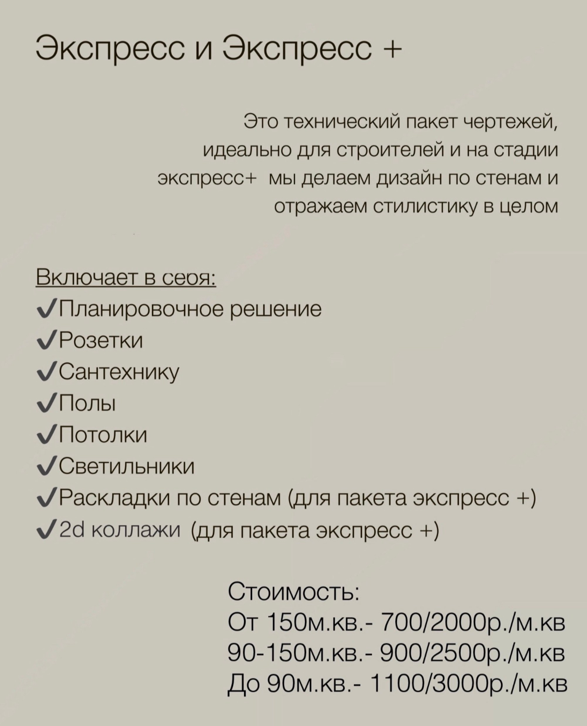 Услуги с ценами. Студия Дизайна интерьера Tsvetdesign. Дизайнер в Санкт-Петербурге