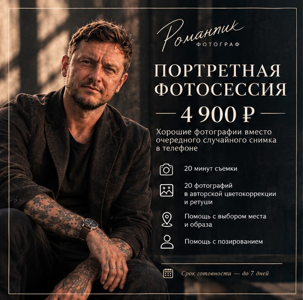 Фотограф Романтик в Москве | Быстрая запись и сертификаты