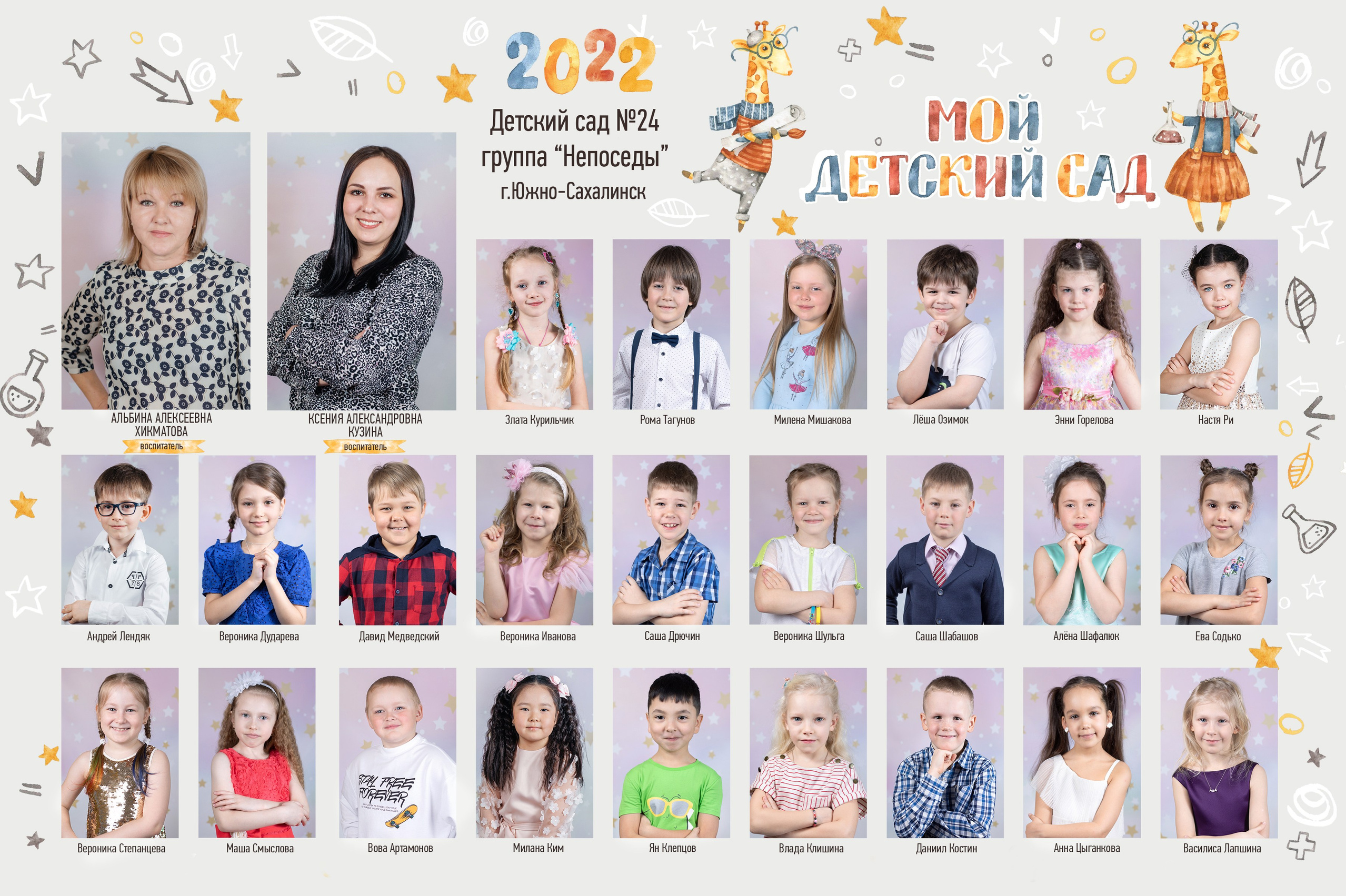 Виньетки детский сад. Школьный и детский фотограф в Южно-Сахалинске Анастасия Лескова