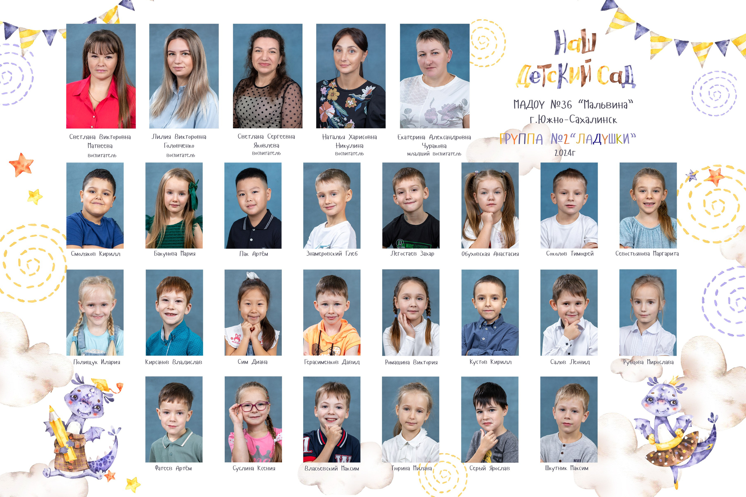 Виньетки детский сад. Школьный и детский фотограф в Южно-Сахалинске Анастасия Лескова