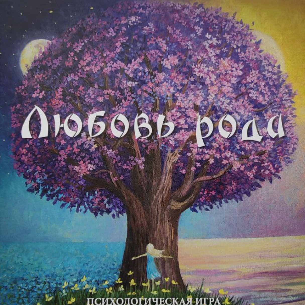 Трансформационные игры в Анталии