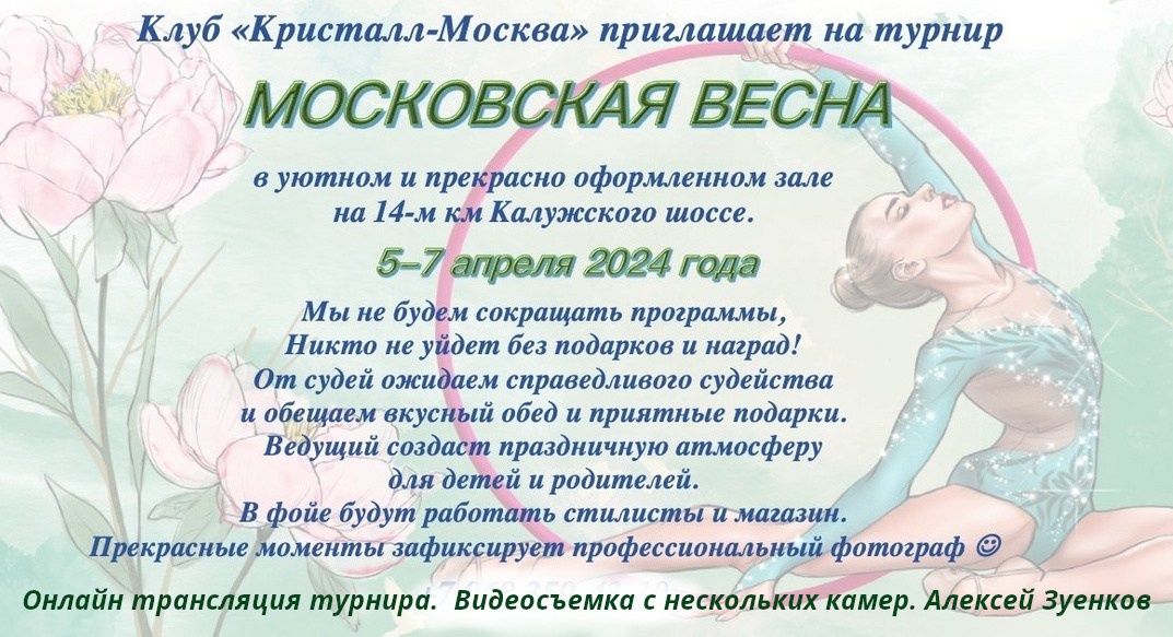 06-07 апреля 2024 года. Турнир «Московская Весна». АЛЕКСЕЙ ЗУЕНКОВ. ФОТО И ВИДЕОСЪЕМКА