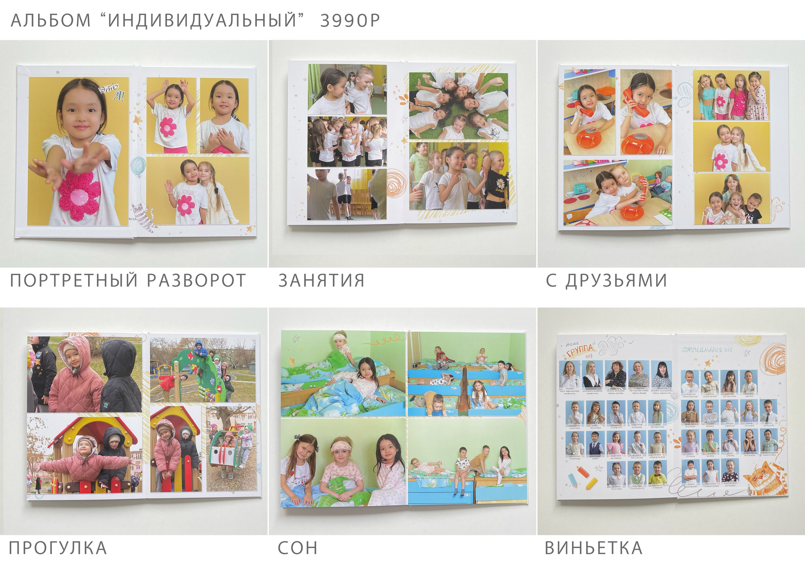 Выпускной альбом для детских садов от 1 990₽. Выпускные альбомы под ключ в Новосибирске