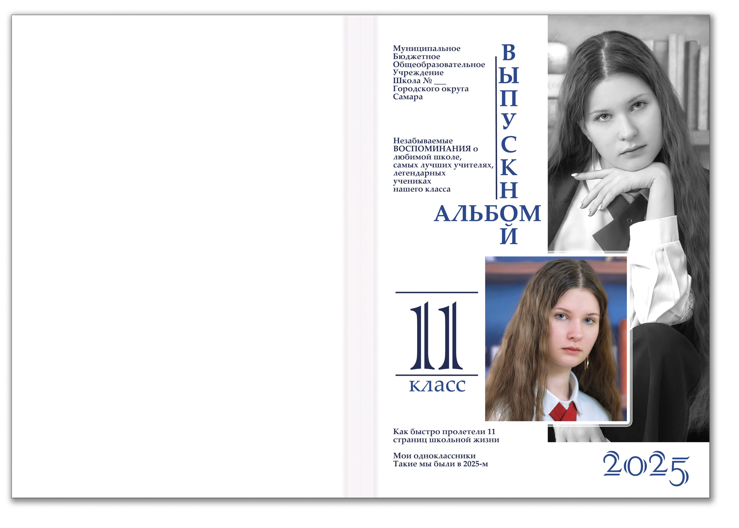 Школьный альбом выпускника 9 класса