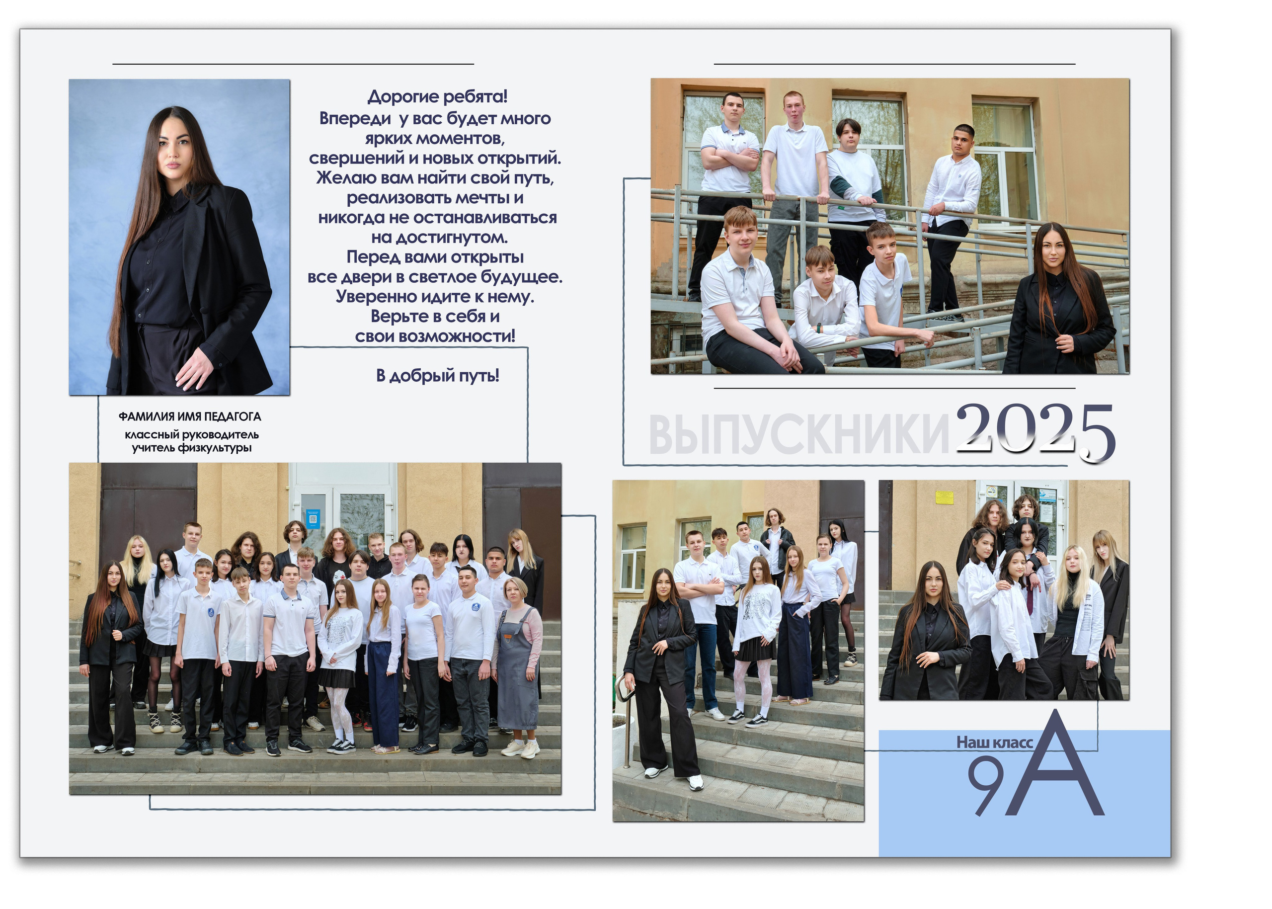 Школьный альбом 9 класс