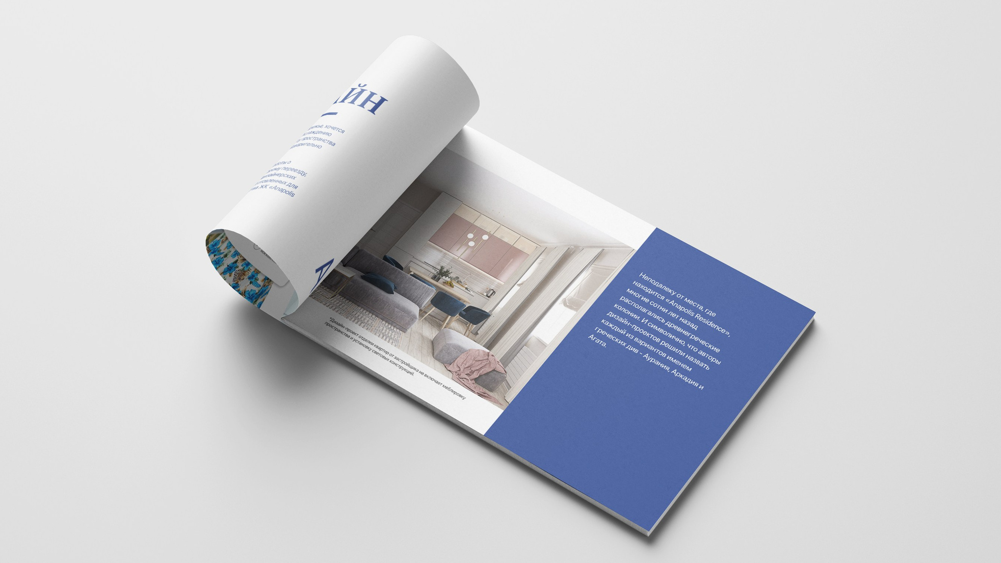 Разработка каталога жилого комплекса премиум-класса Anapolis Residence. Студия графического дизайна Валерии Кадыровой