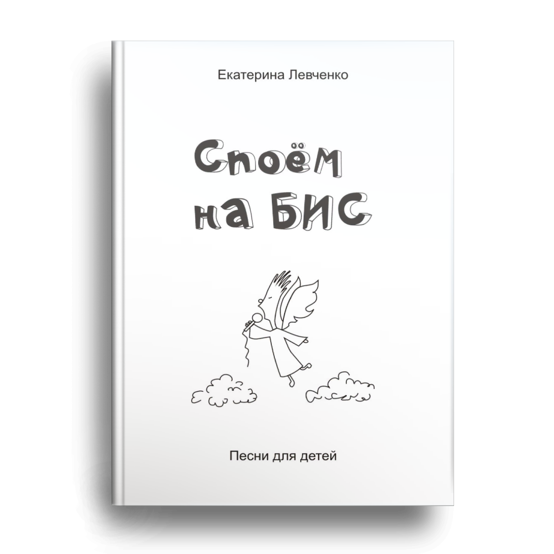 Биография. Екатерина Левченко — композитор, музыковед, преподаватель
