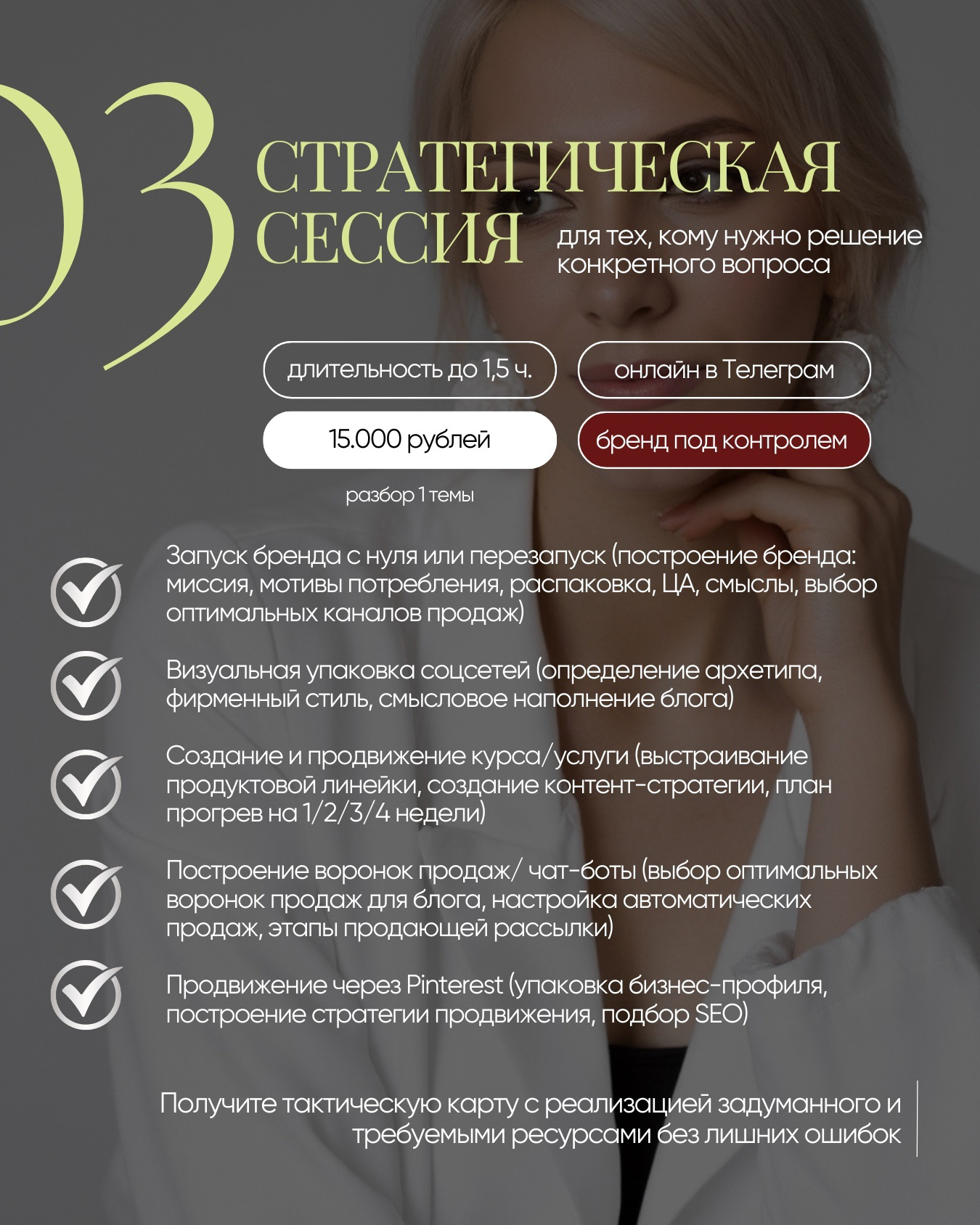 Услуги точки развития PERSONA BRAND
