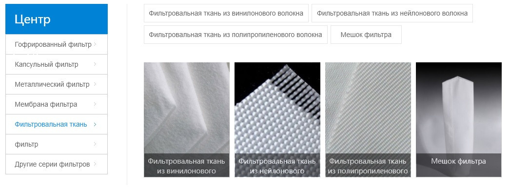 Фильтровальная ткань Tianshan Preision Filter Material.Co.Ltd. Vito-technics,ru