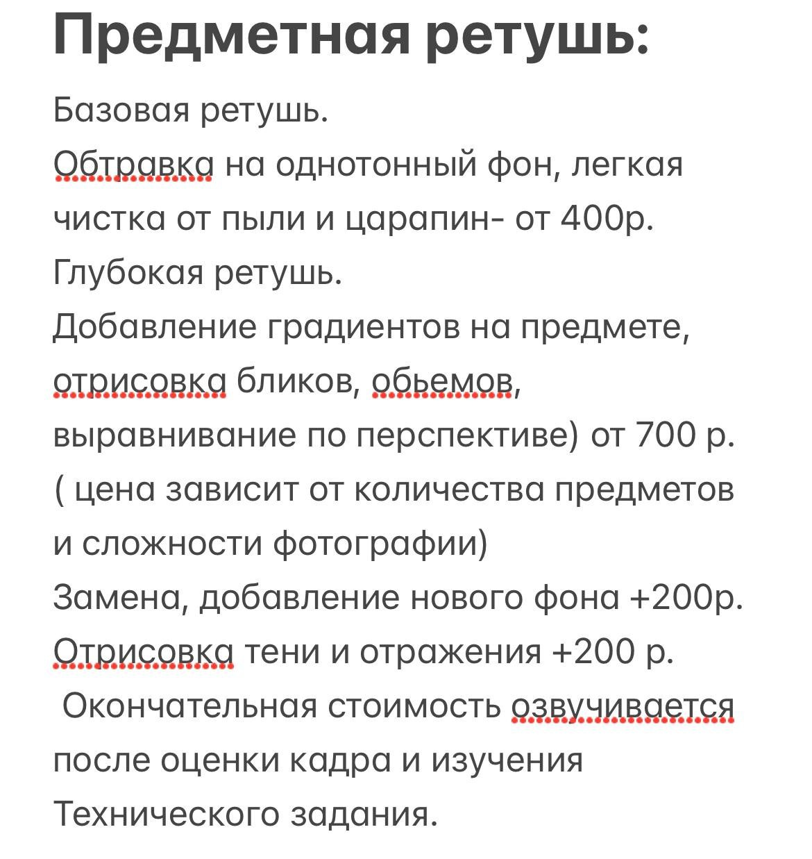 Прайс и услуги. Anushikcreates