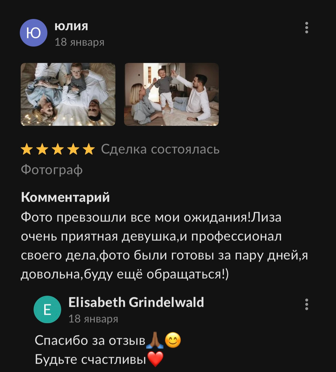Отзывы. Профессиональный фотограф