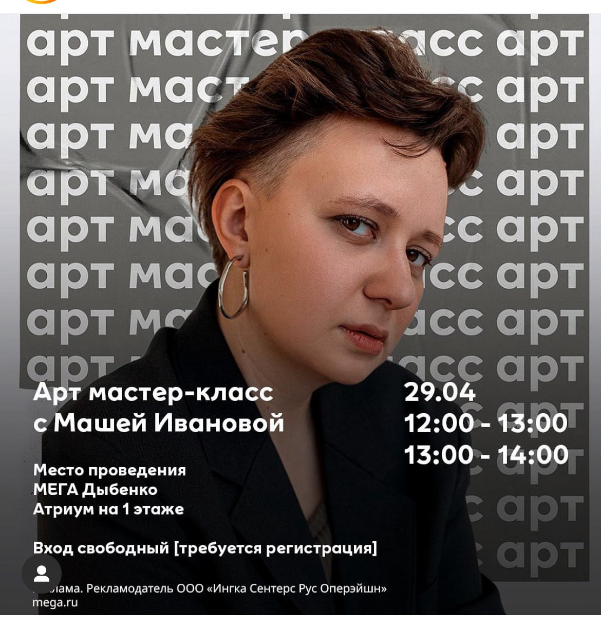 Мастер-класс. Маша Иванова —