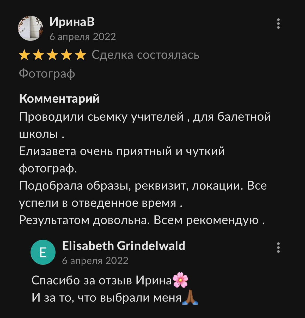 Отзывы. Профессиональный фотограф
