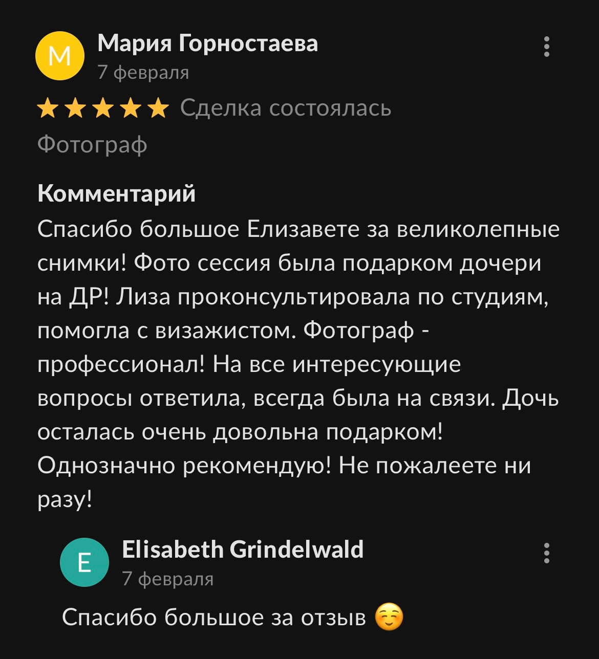 Отзывы. Профессиональный фотограф