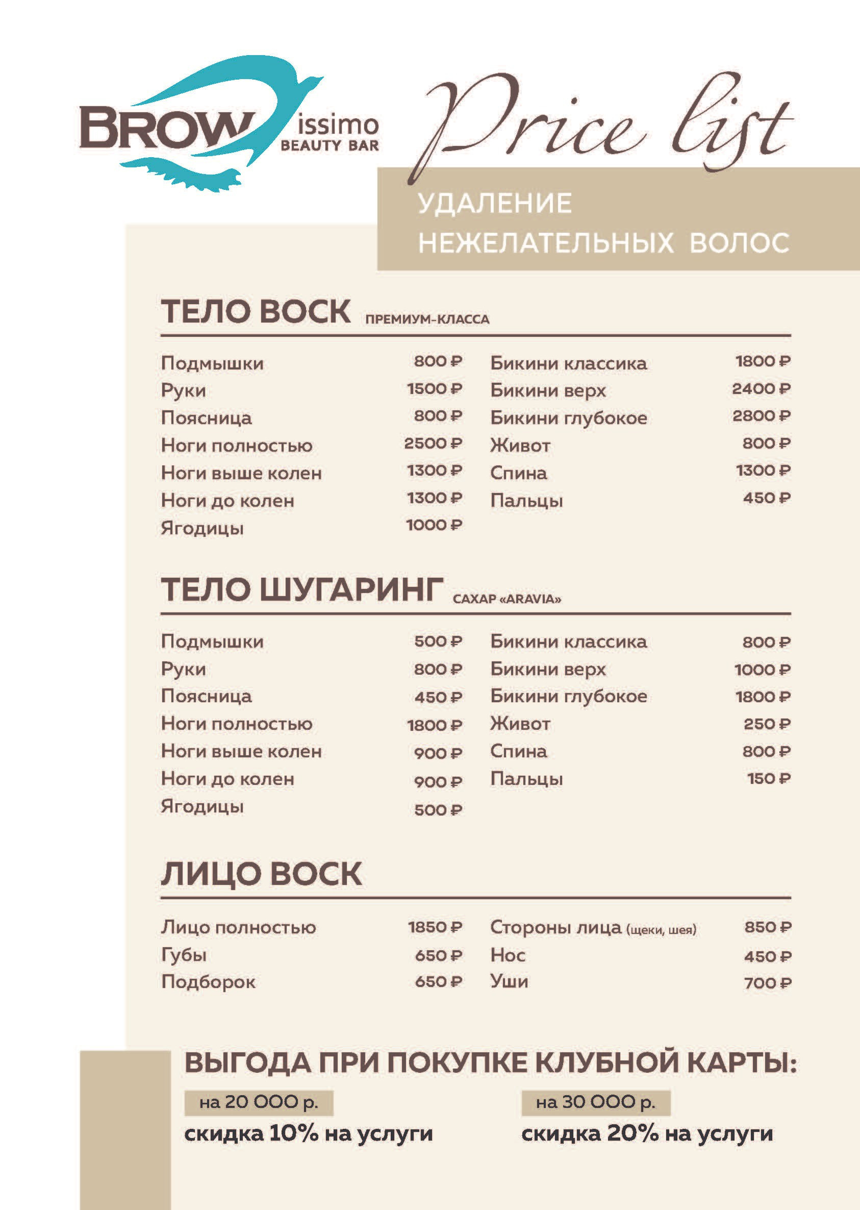 Услуги и цены. Browissimo Beauty Bar