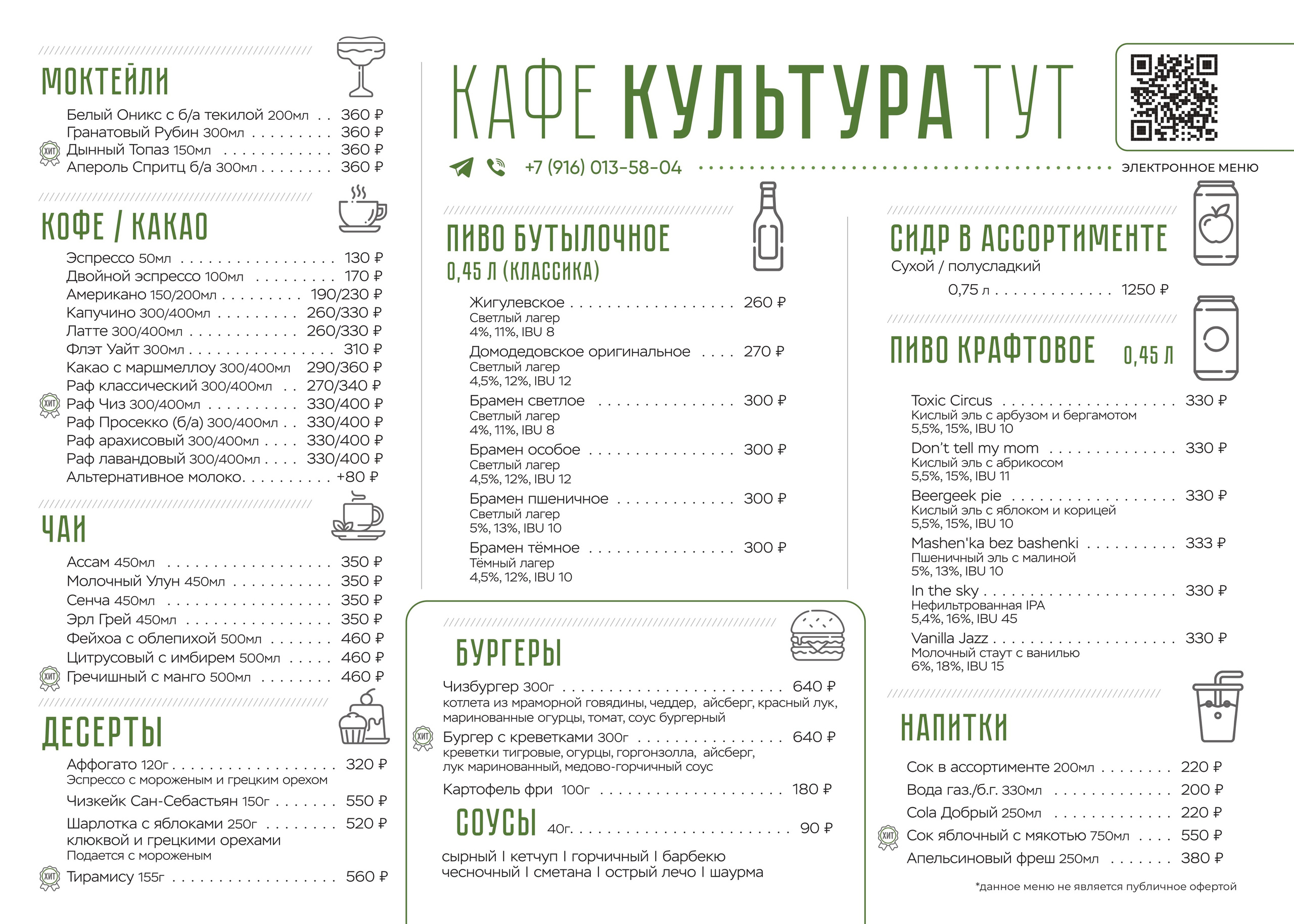 Напитки. Кафе «Культура тут» место встреч в Домодедово