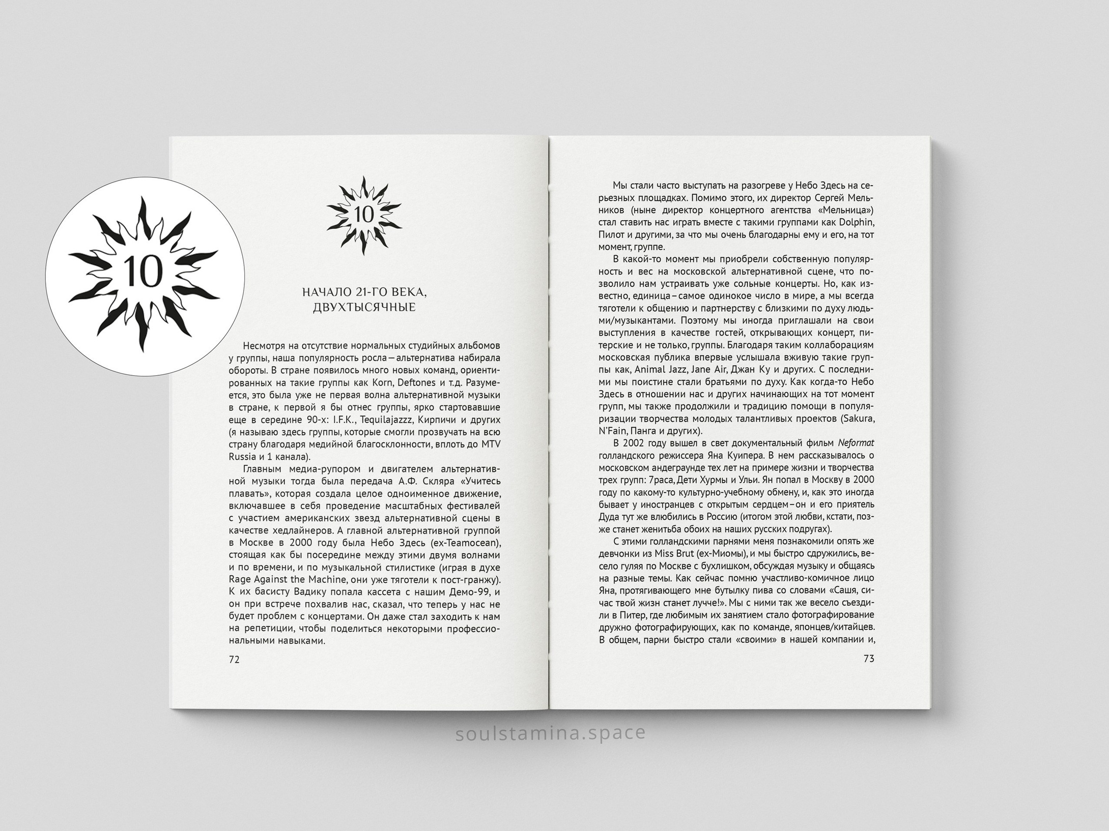 НА КАЧЕЛЯХ. Soulstamina ~ graphic designer & visual artist from St.Petersburg