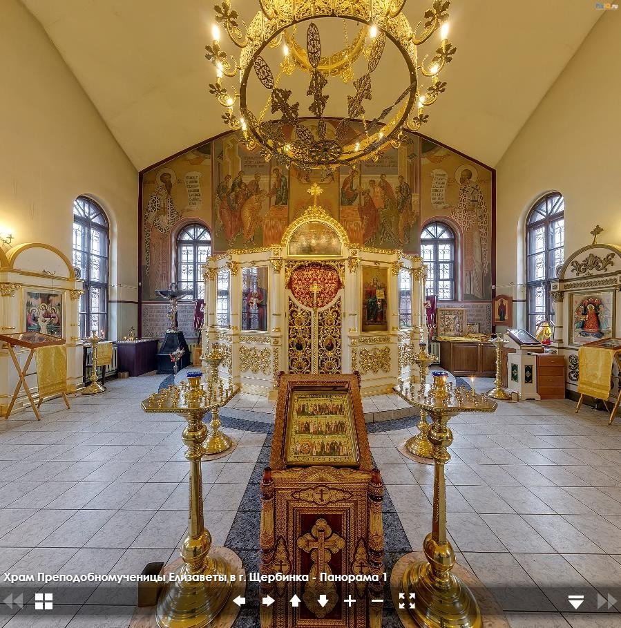 Виртуальный тур по храму святой преподобномученицы Великой Княгини Елисаветы в Щербинке.