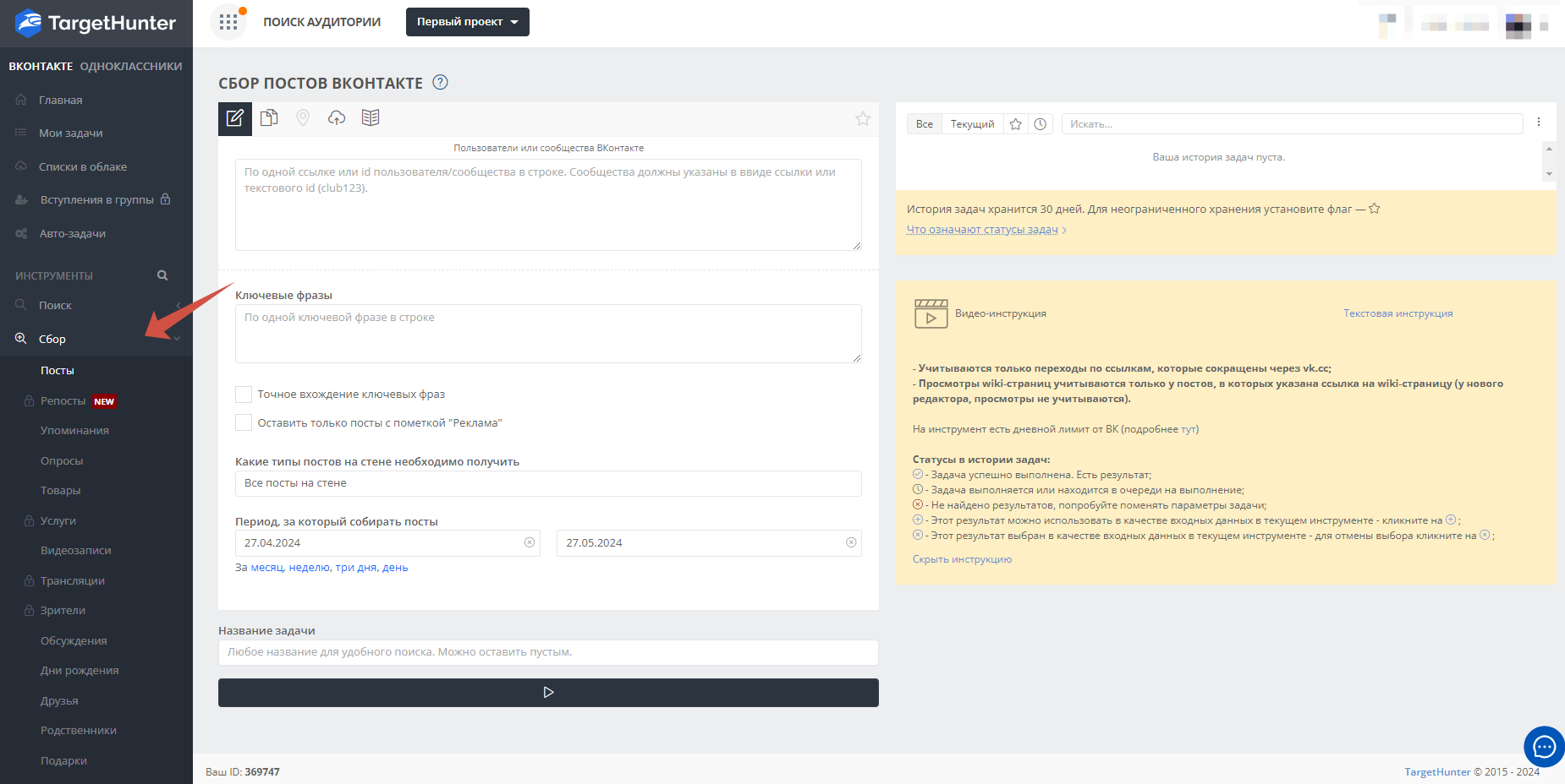 Таргет Хантер обзор — зарабатывайте деньги на целевых клиентах - читать статью на сайте дистрибьютора