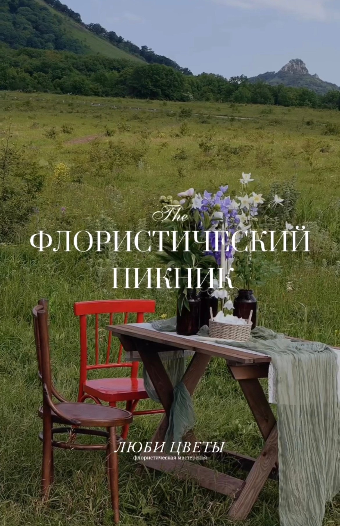 Мастер-классы. ЛЮБИМЫЕ ЦВЕТЫ