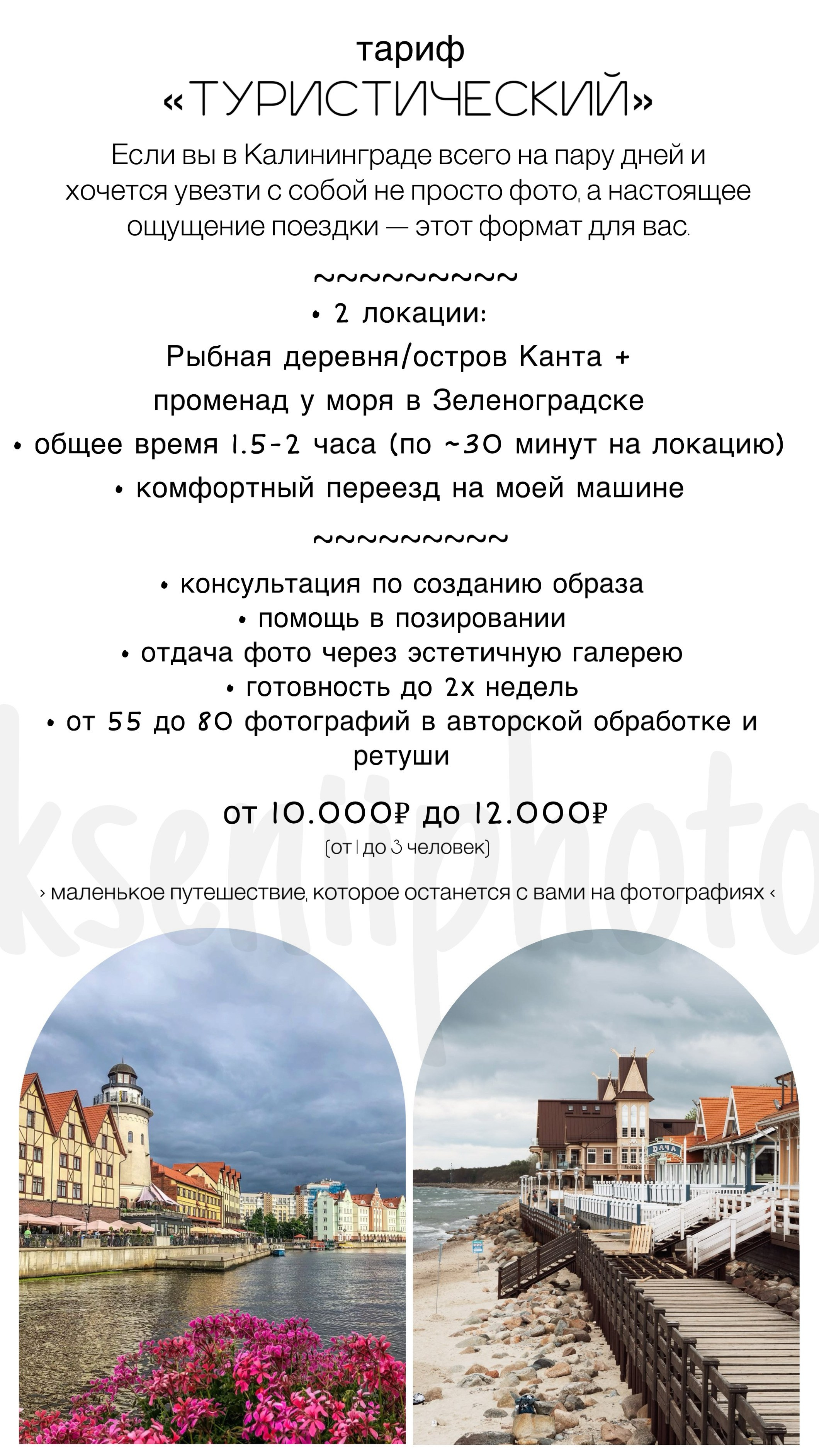 Стоимость. Фотограф Калининград | Кострома