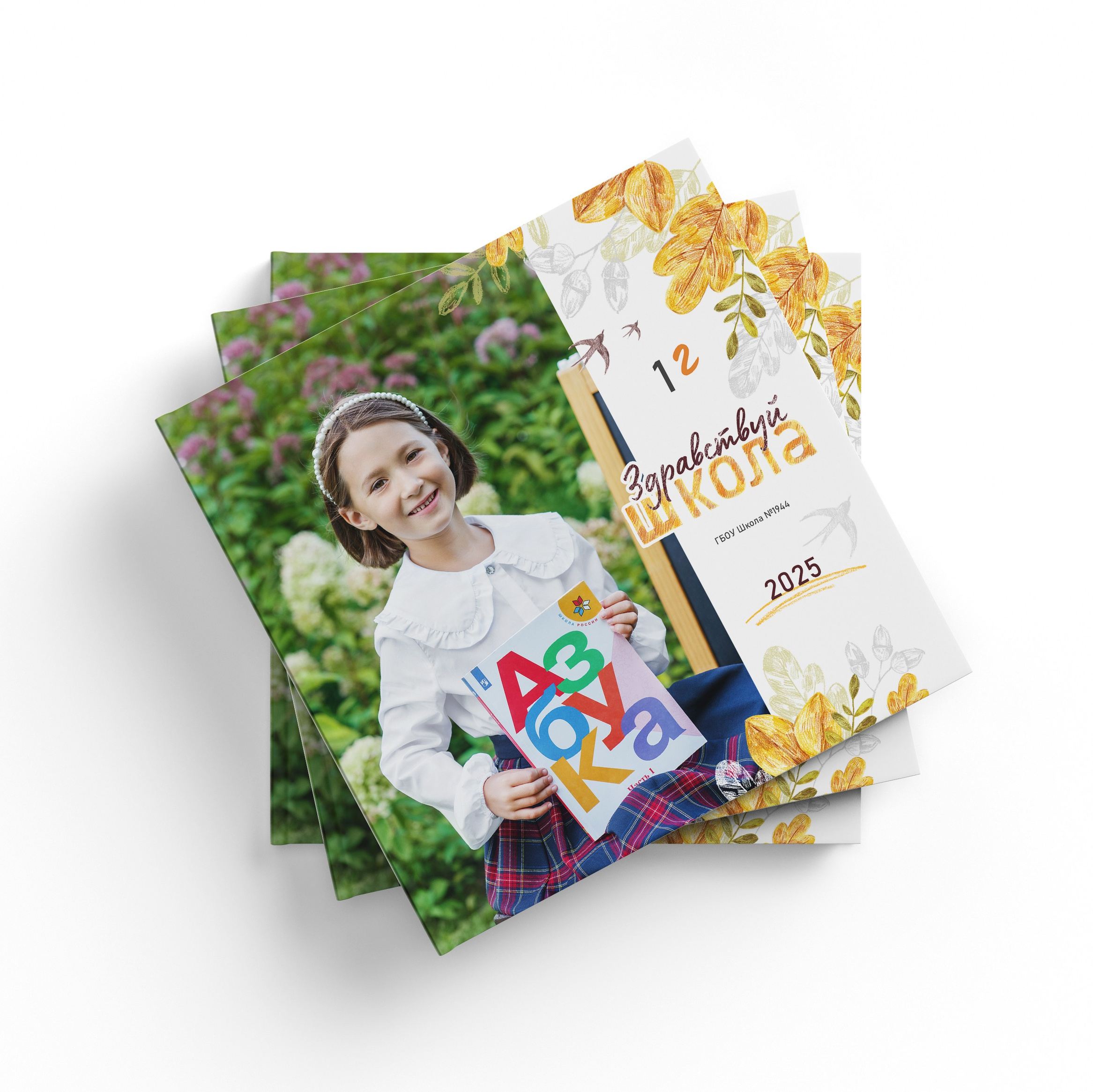 Альбом первоклашки. Семейный и детский фотограф в Москве