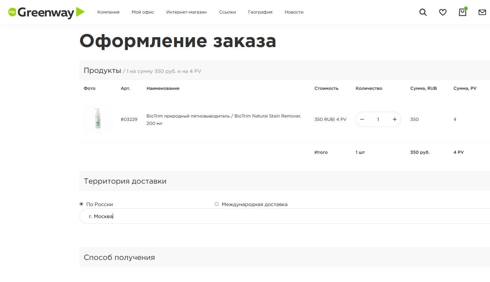 Как заказать продукцию Гринвей на сайте — инструкция для новичка - читать статью на сайте дистрибьютора