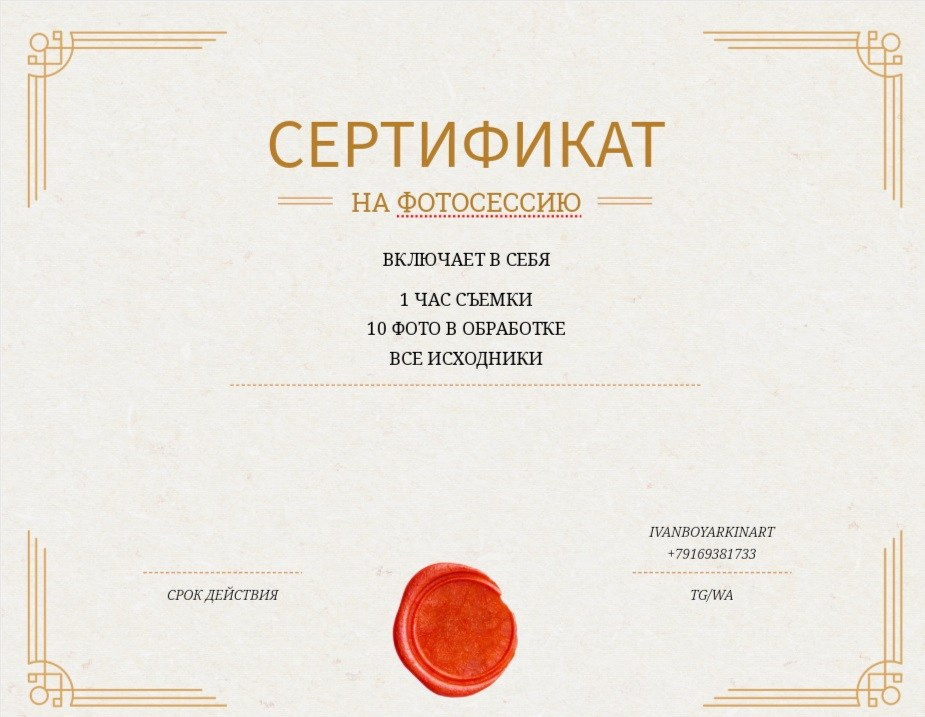 Сертификат