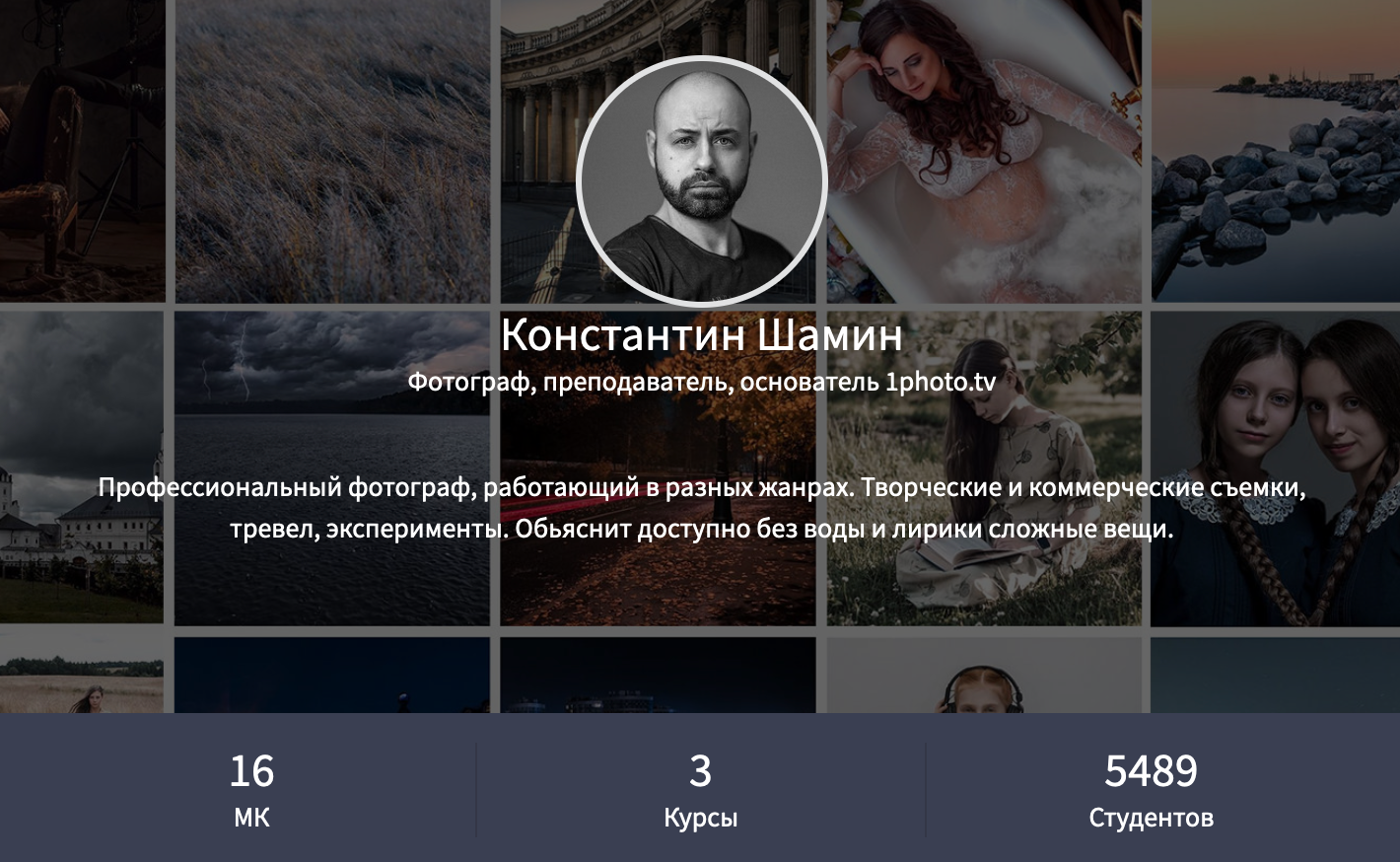 Обучение. Фотограф Константин Шамин
