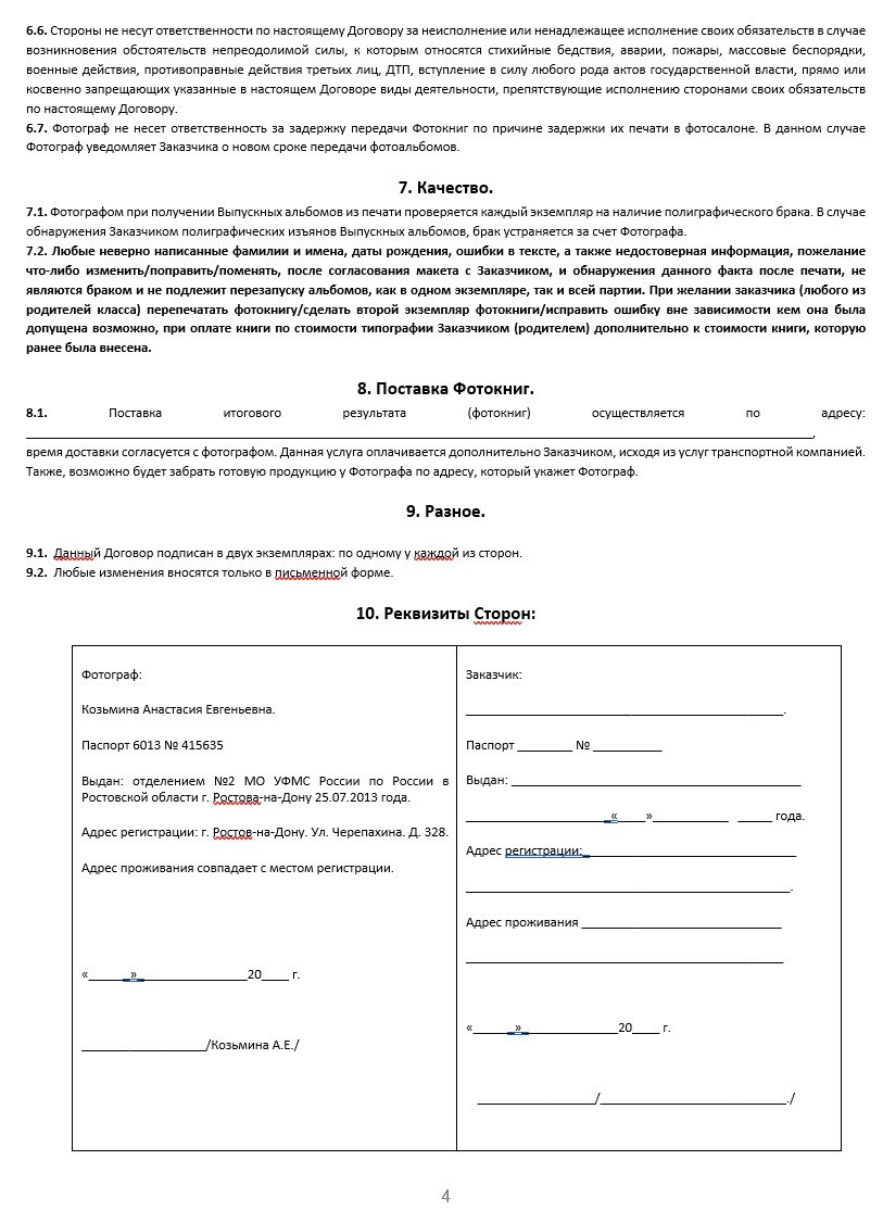 Договор с заказчиком по выпускным альбомам. Современные Выпускные Альбомы в Ростове-на-Дону