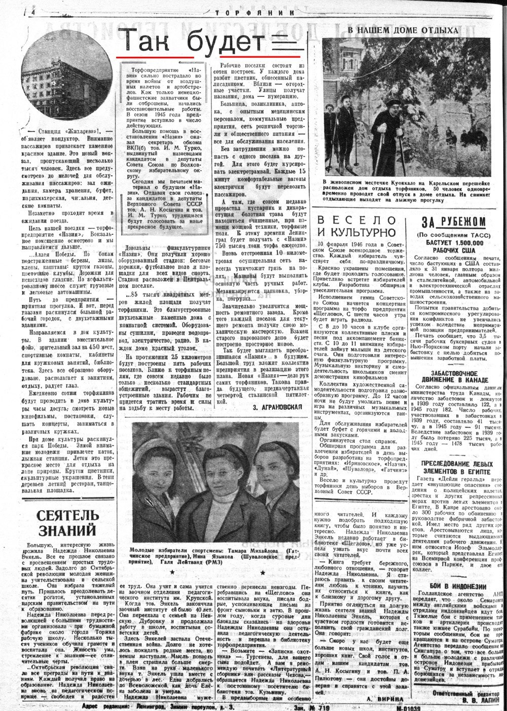 Выпуски газеты за 1946 год. История Назиевского городского поселения