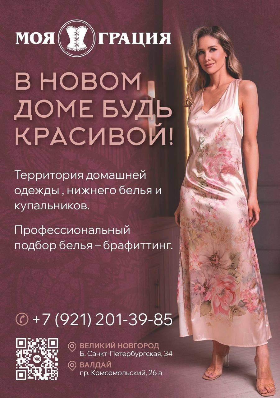 Наш информационный партнер Сеть магазинов «Моя Грация». Хоумстейджер в Великом Новгороде. Подготовка недвижимости к аренде и продаже