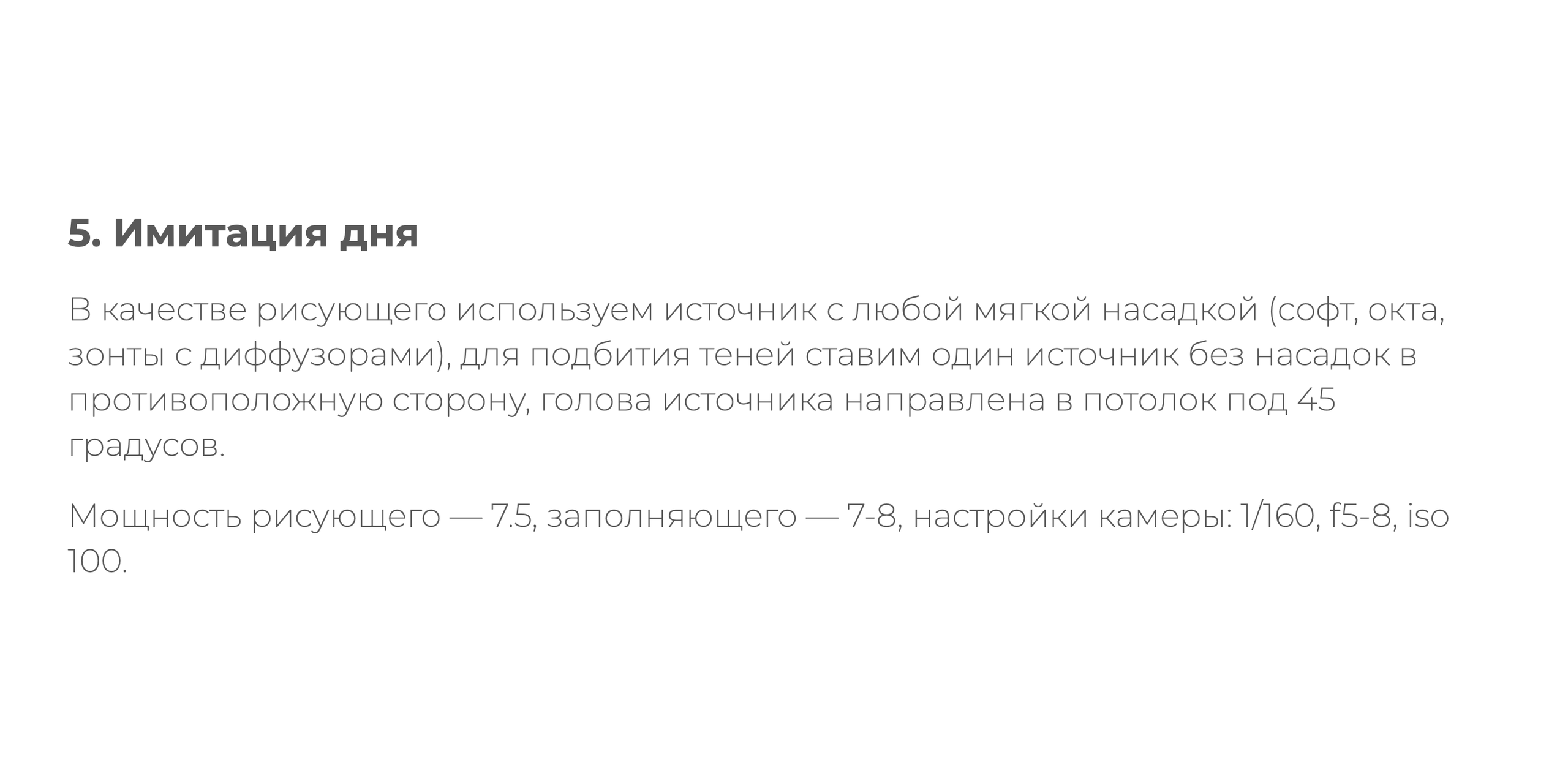 Работа со светом. Коммерческий и персональный фотограф в Москве Таиса Лужникова