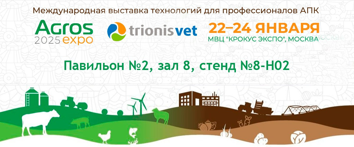 Встреча на выставке «КормВет-2024»