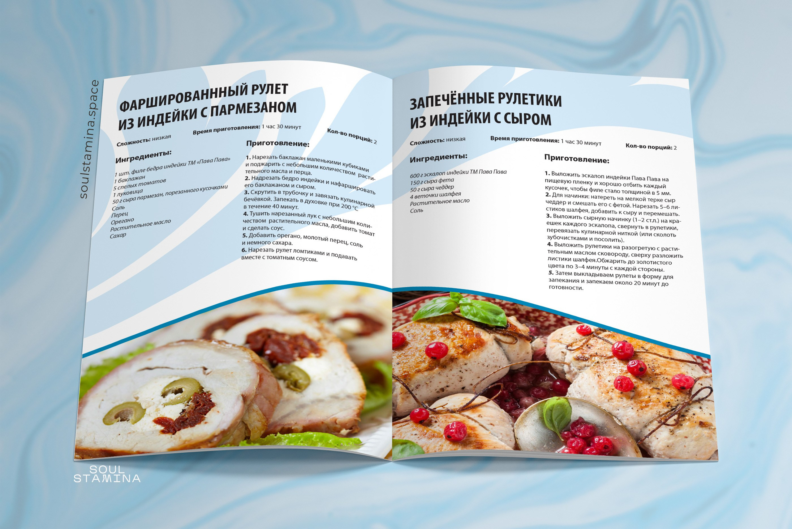 Сборник рецептов, бренд «Пава-Пава». Soulstamina ~ graphic designer & visual artist from St.Petersburg