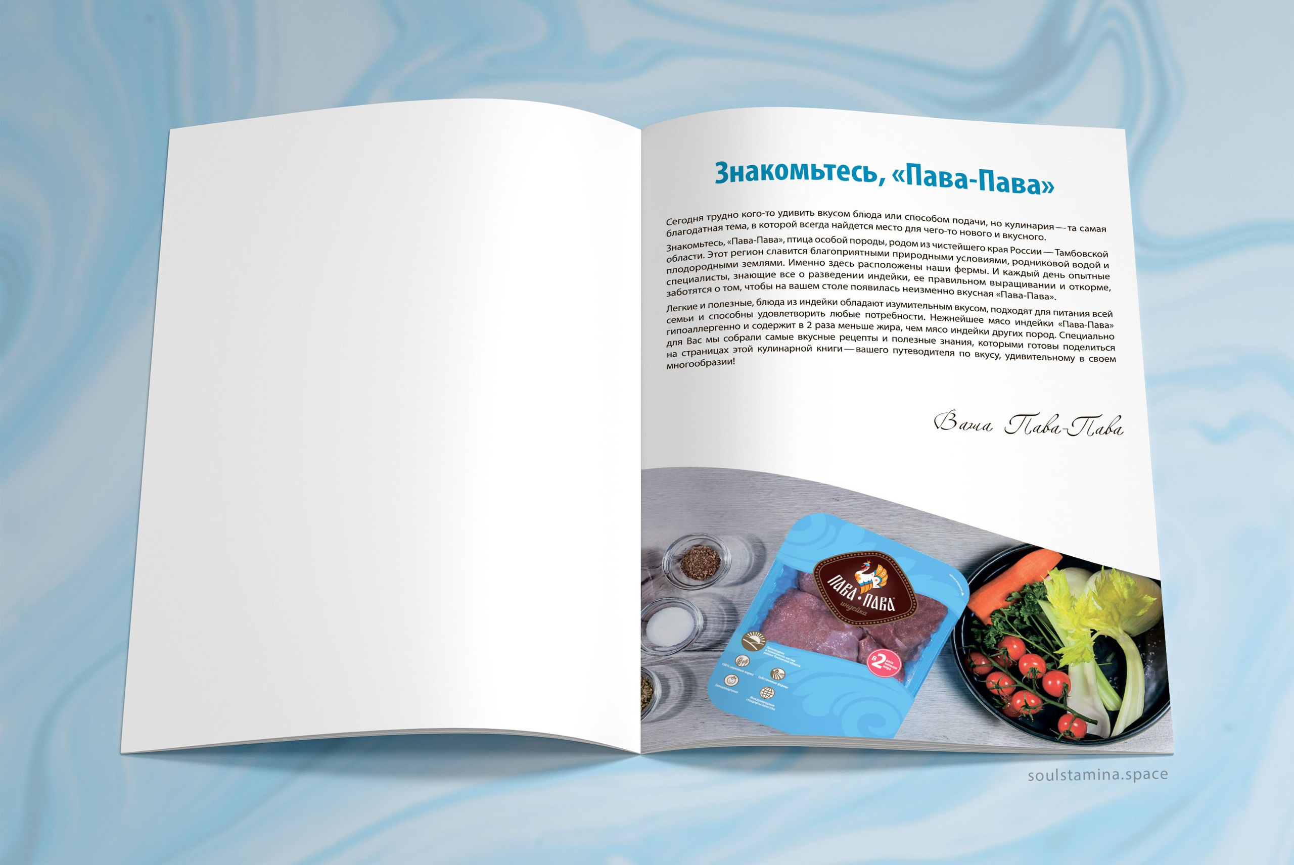 Сборник рецептов, бренд «Пава-Пава». Soulstamina ~ graphic designer & visual artist from St.Petersburg