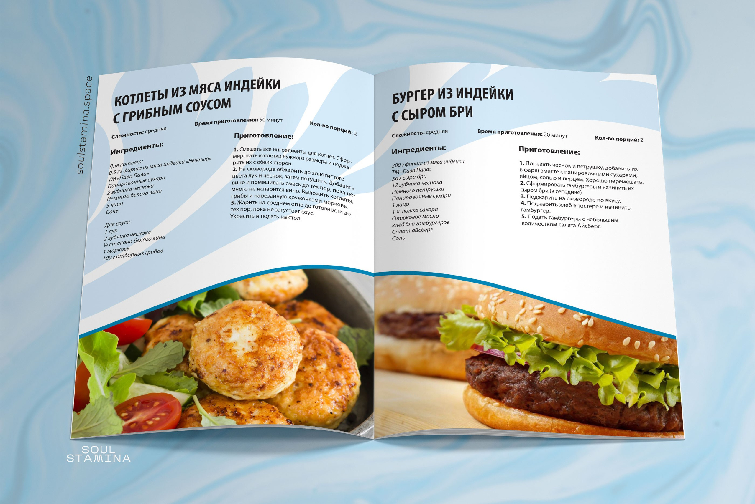 Сборник рецептов, бренд «Пава-Пава». Soulstamina ~ graphic designer & visual artist from St.Petersburg