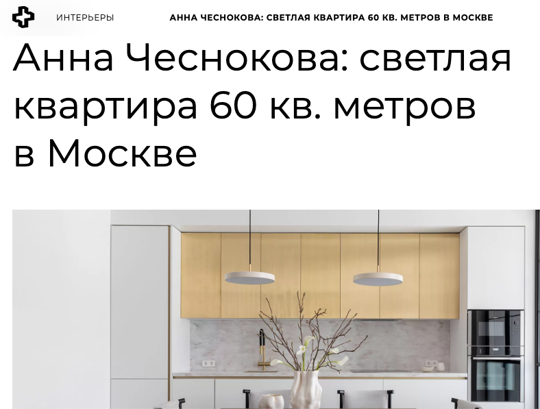 Публикации. Наталья Мавренкова интерьерный фотограф, декоратор в Санкт-Петербурге