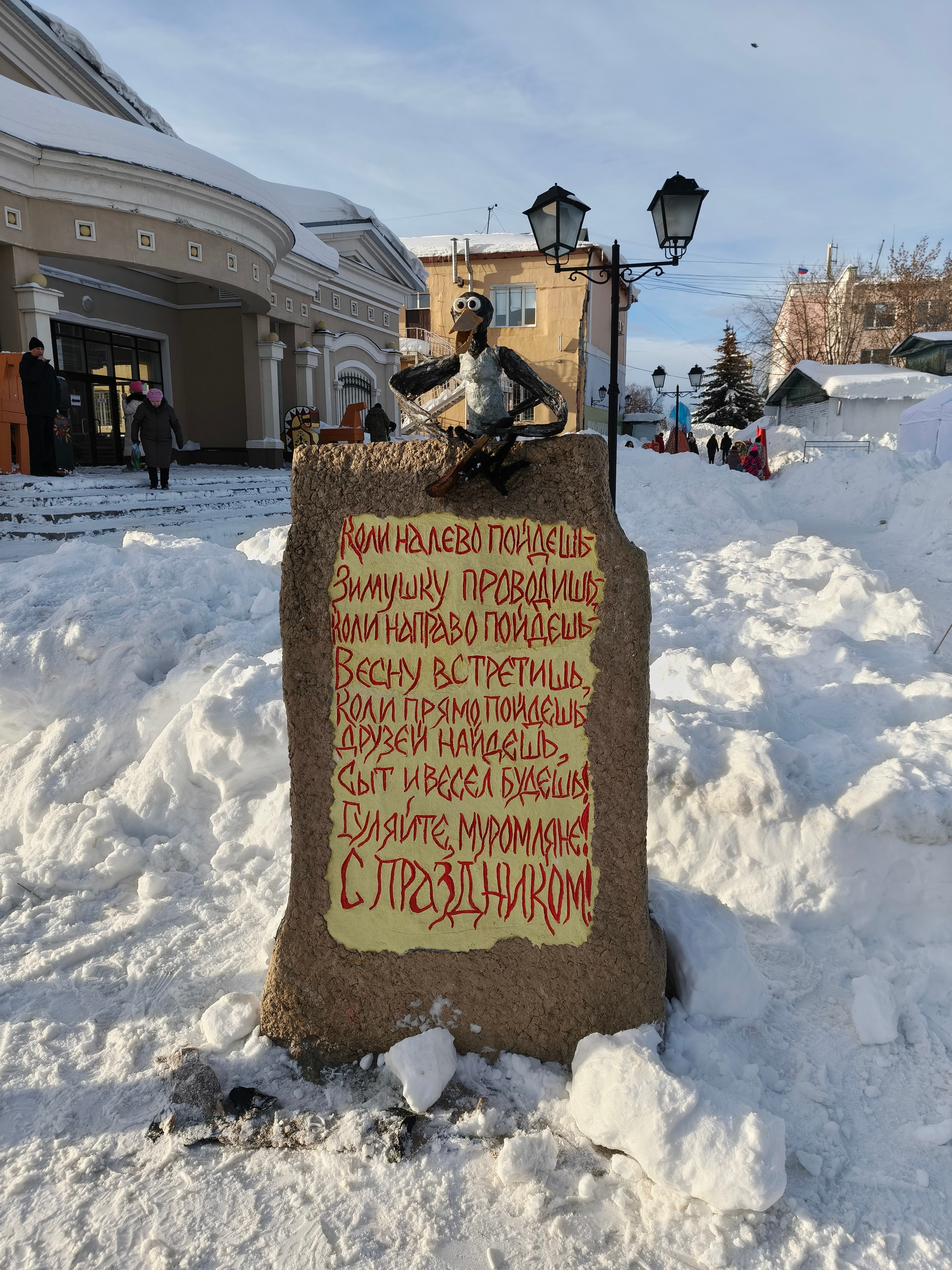 Широкая Масленица Муром 2026. Новости Мурома. Муром-Инфо